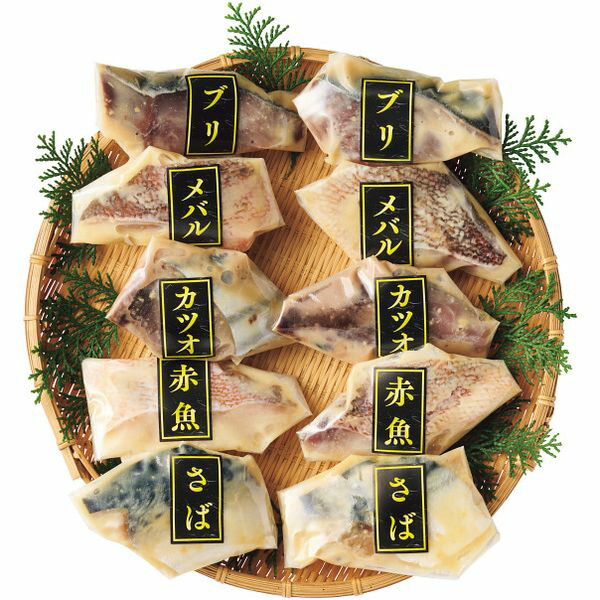 お中元 御中元 送料無料 惣菜 海鮮 ギフト 西京漬け 手切り手仕込み西京漬さかな 10切 セット 詰め合わせ 魚 焼き魚 焼魚 おかず おつまみ 食品 グルメ 食べ物 お中元ギフト 2025 夏ギフト 贈り物 お返し 挨拶 お礼 会社 人気 おすすめ