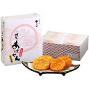 \最大全額ポイント還元/ お中元 御中元 送料無料 お菓子 ギフト 和菓子 米菓 せんべい 煎餅 やまや 揚げせんべい 14枚 セット 詰め合わせ 個包装 スナ...