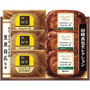 \最大全額ポイント還元/ お中元 御中元 送料無料 惣菜 ギフト 肉 ハンバーグ 伊藤ハム 賛否両論 田崎真也 セット 詰め合わせ おかず ごはん おつまみ 食...