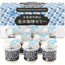 お中元 御中元 暑中見舞い 送料無料 スイーツ ギフト お菓子 洋菓子 三喜屋珈琲 コーヒーゼリー 北海道羊蹄山名水 セット 詰め合わせ 食品 グルメ 食べ物 おしゃれ お中元ギフト 2025 夏ギフト 贈り物 お返し 挨拶 お礼 会社 人気 おすすめ MMC-CZ