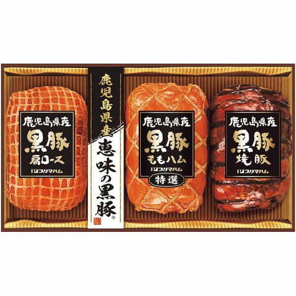 お歳暮 送料無料 ハム ギフト プリマハム 鹿児島県産 恵味の黒豚 セット 詰め合わせ 肉 ブロック 食品 グルメ 食べ物 御歳暮 2025 お歳暮ギフト 贈り物 お返し 冬ギフト 挨拶 お礼 会社 ランキング 人気 おすすめ BP-57(4)