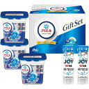 \最大全額ポイント還元/ お歳暮 送料無料 洗剤 ギフト 衣類洗剤 洗濯洗剤 液体洗剤 台所洗剤 P&G アリエール ジェルボール プロ 本体 ジョイ セット ...