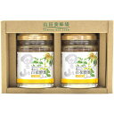 お歳暮 送料無料 調味料 ギフト 蜂蜜 山田養蜂場 はちみつ 国産 2本 百花蜂蜜 セット 詰め合わせ ハニー シロップ 食品 グルメ 食べ物 御歳暮 2025...