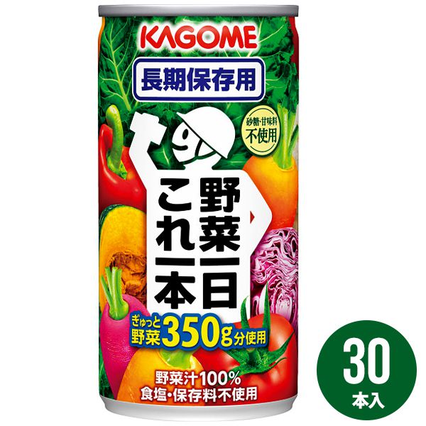 送料無料 災害 地震対策 防災 保存食 5年保存 長期保存 カゴメ 野菜一日これ一本 30缶 セット 詰め合わ..