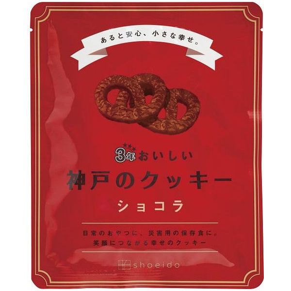 災害 地震対策 防災 保存食 3年保存 3年おいしい 神戸のクッキー ショコラ おやつ スナック 焼き菓子 常備用 備蓄 ストック 日持ちする食べ物 避難 備え 非常食 食品 食べ物 3KC-C (10) 【のし・包装不可】