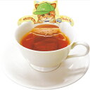 紅茶 プチギフト フックティー ベビーキャットカフェ ルイボスティー 3ティーバッグ 猫 セット 詰め合わせ 食品 人気 おしゃれ かわいい お礼 お返し 手土産 プレゼント 粗品 お配り 景品 販促品 退職 引っ越し 挨拶 52008 【のし・包装不可】