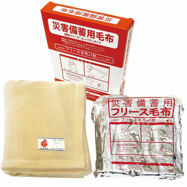 \最大全額ポイント還元/ 内祝い お返し 送料無料 防災グッズ 災害備蓄用毛布 難燃フリースコンパクトタイプ 緊急時 地震 災害 備え 救急用品 非常用 持ちだ...