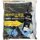 \最大全額ポイント還元/ 送料無料 防災グッズ 防災避難着 夜間交通事故防止 全身反射プリントポンチョ 黒 ブラック 反射板 暗闇でも光る 救助 地震 災害 非...