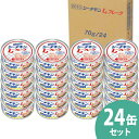 内祝い お返し 送料無料 缶詰 母の日 ギフト はごろも シーチキン Lフレーク70g 24缶 セット 詰め合わせ マグロ惣菜 魚介惣菜 食品 食べ物 保存食 ...