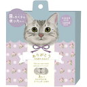 癒しグッズ 母の日 プチギフト 温アイマスク ねこながら 3枚 ごま ラベンダー アイケア セット 詰め合わせ ボディケア 美容 コスメ 人気 おしゃれ かわい...
