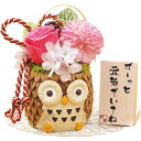 \最大全額Pバック!/ 花 母の日 プチギフト プリザーブドフラワー 長寿福ろう フクロウ ピンク フラワーギフト おしゃれ かわいい インテリア 玄関 日用品...