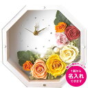 内祝い お返し 送料無料 花 母の日 ギフト プリザーブドフラワー LOLY アンティークホワイト 花時計 おしゃれ かわいい 雑貨 インテリア 出産内祝い 結...