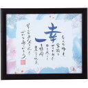 内祝い お返し 送料無料 オリジナルグッズ お中元 夏ギフト ギフト ネームインポエム ペールカラー1人用 記念品 誕生日 長寿祝い 還暦 名前入り 額縁 メモリアル 出産内祝い 結婚内祝い 結婚祝い 出産祝い お祝い返し お礼 名入れ NP-1911 B