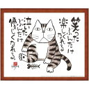\最大全額Pバック!/ 内祝い お返し 絵画 父の日 お中元 ギフト 日本画 水墨画 額 額装 岡本肇 かばまる 猫 ねこ かわいい おしゃれ 美術 工芸品 アート作品 インテリア 雑貨 出産内祝い 結婚内祝い 結婚祝い 出産祝い 引き出物 お祝い返し 引越し 挨拶 お礼 OP-629