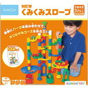 内祝い お返し 送料無料 ゲーム おもちゃ お歳暮 ギフト 玩具 くもん NEWくみくみスロープ ブロック 男の子 女の子 こども 2歳 3歳 誕生日 出産内祝い 結婚内祝い 結婚祝い 出産祝い 引き出物 お祝い返し 引越し 挨拶 お礼 プレゼント BL-22