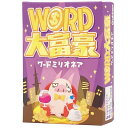 内祝い お返し ゲーム おもちゃ お歳暮 ギフト 玩具 ワード大富豪 カードゲーム 家族 大人 男の子 女の子 こども キッズ 出産内祝い 結婚内祝い 結婚祝い 出産祝い 引き出物 お祝い返し 引越し 挨拶 お礼 プレゼント 83076