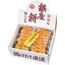 \最大全額Pバック!/ 内祝い お返し 和菓子 母の日 ギフト お菓子 米菓 せんべい 煎餅 銀座花のれん 銀座餅 15枚 セット 詰め合わせ 食品 食べ物 個...