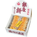 \最大全額ポイント還元/ 内祝い お返し 和菓子 お中元 夏ギフト ギフト お菓子 米菓 せんべい 煎餅 銀座花のれん 銀座餅 20枚 セット 詰め合わせ 食品...
