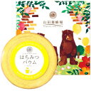 内祝い お返し スイーツ 父の日 お中元 ギフト お菓子 洋菓子 焼き菓子 バウムクーヘン 山田養蜂場 はちみつバウム 食品 デザート おしゃれ かわいい 出産...