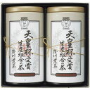 内祝い お返し 送料無料 お茶 お中元 夏ギフト 御中元 ギフト 日本茶 緑茶 煎茶 茶葉 産地銘茶 静岡茶 天皇杯受賞 生産組合の茶 セット 詰め合わせ 高級 食品 ドリンク 出産内祝い 結婚内祝い 結婚祝い 出産祝い 引き出物 香典返し お祝い返し 引越し 挨拶 お礼 IAT-51