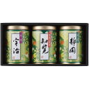 内祝い お返し お茶 お中元 夏ギフト 御中元 ギフト 日本茶 緑茶 煎茶 茶葉 産地銘茶 静岡茶 知覧茶 宇治茶 セット 詰め合わせ 高級 贈答用 食品 ドリンク 出産内祝い 結婚内祝い 結婚祝い 出産祝い 引き出物 香典返し お祝い返し 引越し 挨拶 お礼 EKO-303S