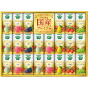 内祝い お返し 送料無料 ジュース お中元 夏ギフト 御中元 暑中見舞い ギフト フルーツジュース カゴメ 野菜生活国産プレミアム 22本 セット 詰め合わせ 果物 果汁 食品 飲料 ドリンク 出産内祝い 結婚内祝い 結婚祝い 出産祝い 香典返し お祝い返し お礼 YP-50S
