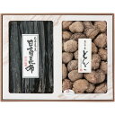 内祝い お返し 送料無料 干ししいたけ 母の日 ギフト 干し椎茸 原木椎茸 大分産 どんこ椎茸 北海道 日高昆布 乾物 セット 詰め合わせ 食品 乾物 きのこ ...