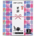 内祝い お返し コーヒー 珈琲 お中元 夏ギフト ギフト 三喜屋珈琲 オリジナルドリップ 感謝 セット 詰め合わせ 食品 ドリンク プチプラ 粗品 お配り 退職 出産内祝い 結婚内祝い 結婚祝い 出産祝い 引き出物 お祝い返し 引越し 挨拶 お礼 WD-KZ