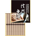 内祝い お返し そば 蕎麦 お中元 夏ギフト 御中元 ギフト 信州そば 10束 セット 詰め合わせ 麺類 乾麺 食品 グルメ 食べ物 粗品 コンペ 景品 お配り...