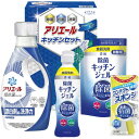 内祝い お返し 送料無料 P&G 洗剤 お中元 夏ギフト 御中元 ギフト 洗濯用洗剤 液体洗剤 キッチン用洗剤 アリエール 本体 セット 詰め合わせ キッチンジ...