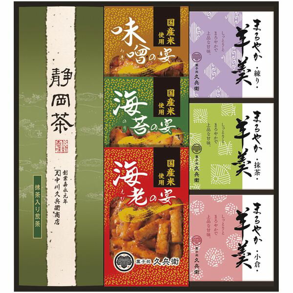 楽天ジャパンギフト内祝い お返し 送料無料 お茶 日本茶 お中元 夏ギフト 御中元 ギフト 緑茶 煎茶 静岡茶 茶葉 和菓子 あられ 羊かん 羊羹 セット 詰め合わせ スイーツ 和菓子 食品 個包装 出産内祝い 結婚内祝い 結婚祝い 出産祝い 香典返し 快気祝い お祝い返し お礼 TRY-30