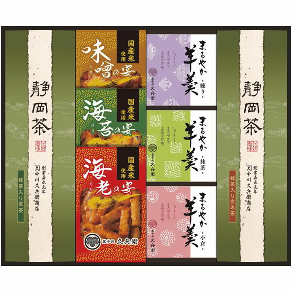 内祝い お返し 送料無料 お茶 日本茶 お歳暮 ギフト 緑茶 煎茶 静岡茶 茶葉 和菓子 あられ 羊かん 羊羹 セット 詰め合わせ スイーツ 和菓子 食品 個包装 出産内祝い 結婚内祝い 結婚祝い 出産祝い 香典返し 快気祝い お祝い返し お礼 TRY-40