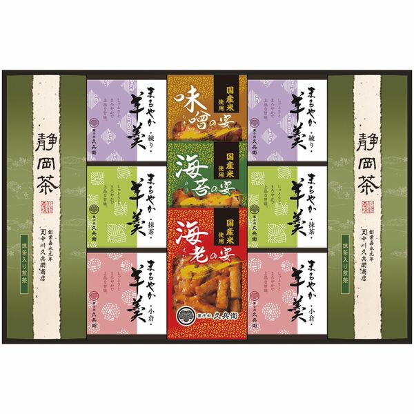 楽天ジャパンギフト内祝い お返し 送料無料 お茶 日本茶 お中元 夏ギフト 御中元 ギフト 緑茶 煎茶 静岡茶 茶葉 和菓子 あられ 羊かん 羊羹 セット 詰め合わせ スイーツ 和菓子 食品 個包装 出産内祝い 結婚内祝い 結婚祝い 出産祝い 香典返し 快気祝い お祝い返し お礼 TRY-50