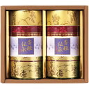 内祝い お返し 送料無料 お茶 日本茶 緑茶 お中元 夏ギフト ギフト 静岡銘茶 香雅伝承 セット 詰め合わせ 静岡茶 深蒸し茶 茶葉 茶筒 2缶 高級 贈り物 贈答用 出産内祝い 結婚内祝い 結婚祝い 出産祝い 香典返し 快気祝い お祝い返し お礼 CFD-40