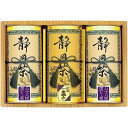 内祝い お返し 送料無料 お茶 日本茶 緑茶 お中元 夏ギフト ギフト 静岡銘茶 セット 詰め合わせ 静岡茶 深蒸し茶 煎茶 茶葉 真空包装 茶筒 3缶 木箱 高級 贈答用 出産内祝い 結婚内祝い 結婚祝い 出産祝い 香典返し 快気祝い お祝い返し お礼 ST-80