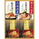 内祝い お返し 送料無料 惣菜 和風惣菜 お中元 夏ギフト 御中元 ギフト 海の幸 セット 詰め合わせ 甘海老 みそ汁 味噌汁 北海道産 鮭 瀬戸内海産 鯛茶漬...