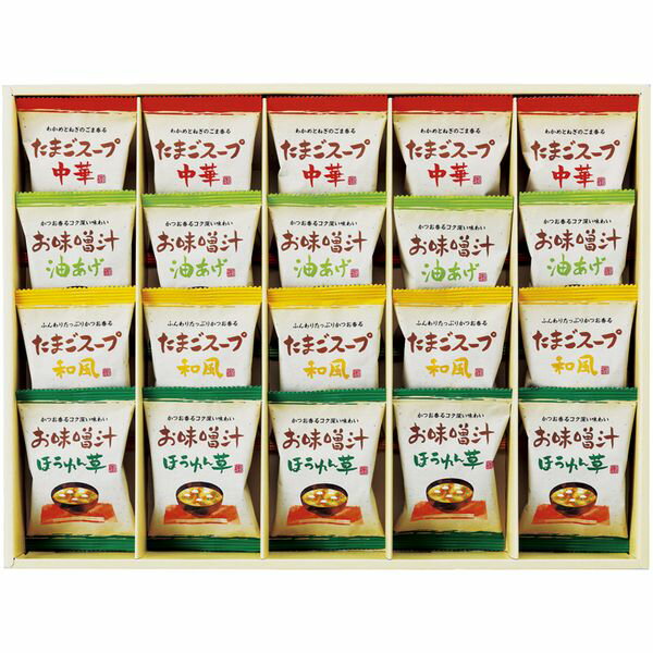 ＼最大全額ポイント還元／ 内祝い お返し 送料無料 みそ汁 お歳暮 ギフト フリーズドライ インスタント 味噌汁 スープ セット 詰め合わ..