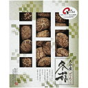 内祝い お返し 送料無料 乾物 干ししいたけ 母の日 ギフト しいたけの里 大分産 椎茸どんこ セット 詰め合わせ 原木椎茸 出汁 だし 国産 保存食 食品 出...