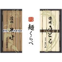 内祝い お返し 送料無料 麺類 お中元 夏ギフト 御中元 ギフト 信州そば 讃岐うどん セット 詰め合わせ 乾麺 日本そば 蕎麦 饂飩 グルメ 食べ比べ 日持ち 保存食 食品 常温 出産内祝い 結婚内祝い 結婚祝い 出産祝い 香典返し 快気祝い お祝い返し お礼 CSU-20