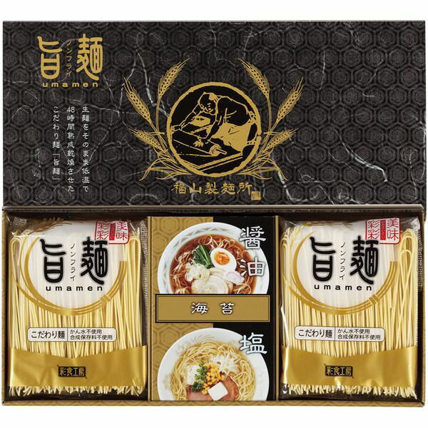 内祝い お返し 送料無料 麺類 父の日 ギフト ラーメン 中華麺 福山製麺所 旨麺 セット 詰め合わせ 生麺 こだわり スープ 醤油 塩 グルメ 保存食 食品 常温 出産内祝い 結婚内祝い 結婚祝い 出産祝い 香典返し 快気祝い お祝い返し お礼 プレゼント UMS-AE