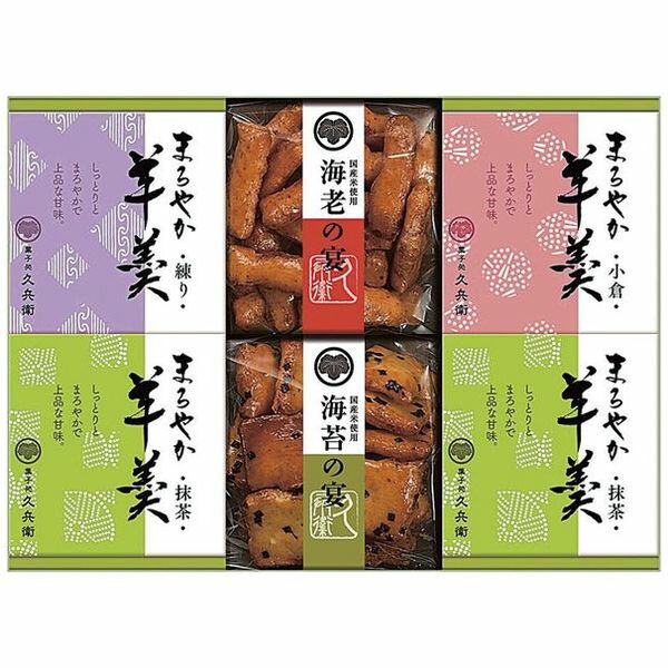 内祝い お返し 送料無料 スイーツ ギフト あられ ようかん 羊羹 羊かん お菓子 和菓子 焼菓子 米菓 セット 詰め合わせ 個包装 食品 食べ物 出産内祝い 結婚内祝い 結婚祝い 出産祝い 引き出物 香典返し 快気祝い お祝い返し 引越し 挨拶 お礼 父の日 プレゼント AY-20