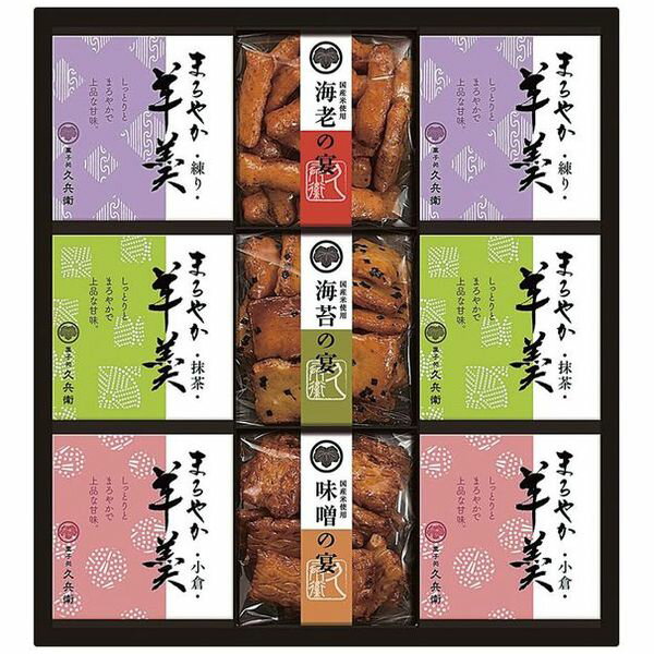 内祝い お返し 送料無料 スイーツ ギフト あられ ようかん 羊羹 羊かん お菓子 和菓子 焼菓子 米菓 セット 詰め合わせ 個包装 食品 食べ物 出産内祝い 結婚内祝い 結婚祝い 出産祝い 引き出物 香典返し 快気祝い お祝い返し 引越し 挨拶 お礼 父の日 プレゼント AY-30