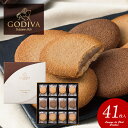 内祝い お返し 送料無料 ゴディバ GODIVA 母の日 ギフト ブランド スイーツ 高級 お菓子 個包装 詰め合わせ ラングドシャ クッキー サブレ 41枚 ...