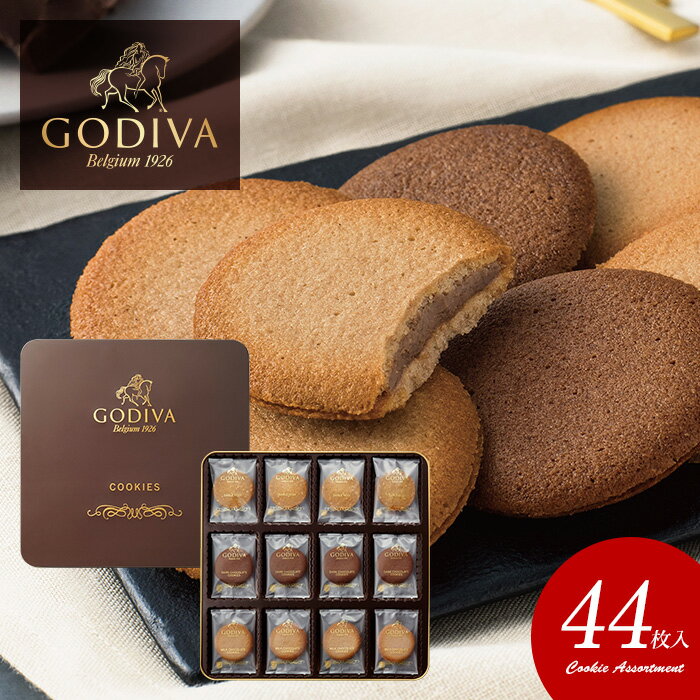 内祝い お返し 敬老の日 残暑見舞い 送料無料 ゴディバ GODIVA ギフト ブランド スイーツ 高級 お菓子 詰め合わせ クッキーアソートメント 44枚入 81292（8） 出産内祝い 結婚内祝い 結婚祝い 出産祝い 香典返し 快気祝い お祝い返し 引越し 挨拶 お礼 プレゼント おしゃれ