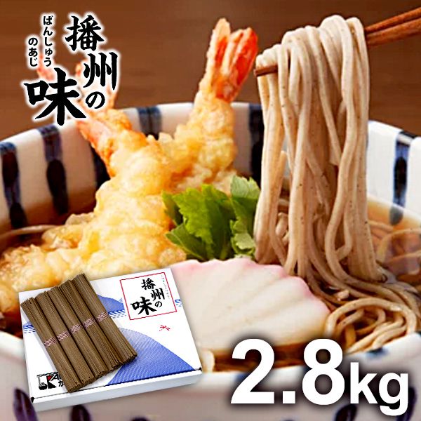 半額以下！【お徳用】 送料無料 国産 そば 計2.8kg 蕎