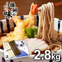 蕎麦（予算3000円以内） 半額以下！【本格派 播州の味 お徳用】年越しそば 送料無料 国産 うどん そば 蕎麦 母の日 プレゼント 計2.8kg 乾麺 ギフト 内祝い お返し まとめ買い 詰め合わせ 引っ越し 引越し 粗品 景品 結婚 出産 挨拶 快気祝い 香典返し お礼 食品 大容量 大量(100g 28束入)(あす楽)