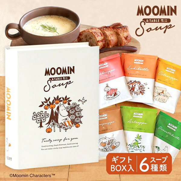 ムーミン キャラクター スープ ギフト MOOMIN&TABLE 6種類のスープボックス セット 詰め合わせ 惣菜 北欧 洋風 食品 食べ物 個包装 内祝い お返し 結婚祝い 出産祝い 引き出物 お祝い返し 引越し 挨拶 お礼 (あす楽) 【のし・包装不可】