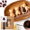 スイーツ ギフト くまの手作りあんバター 母の日 プレゼント ははの日 モナカ 最中 和菓子 お菓子 クマ かわいい 京都あんこ屋 特製 あんバター KTA-001 【のし・包装不可】 その1