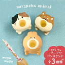雑貨 母の日 ギフト プチギフト ペンスタンド ペン立て はらぺこアニマル 全3種 柴犬 ネコ 猫 ウサギ 文具 文房具 小物入れ ホルダー ケース 事務用品 ...