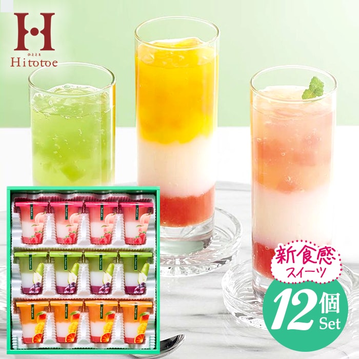 スイーツ ゼリー ホワイトデー ギフト 送料無料 お菓子 洋菓子 中島大祥堂 ひととえ 3層デザート ジュレパフェ 12号 セット 詰め合わせ 日持ち 食品 常温 内祝い お返し 出産内祝い 結婚内祝い 結婚祝い 香典返し 快気祝い JPD-30 (あす楽)